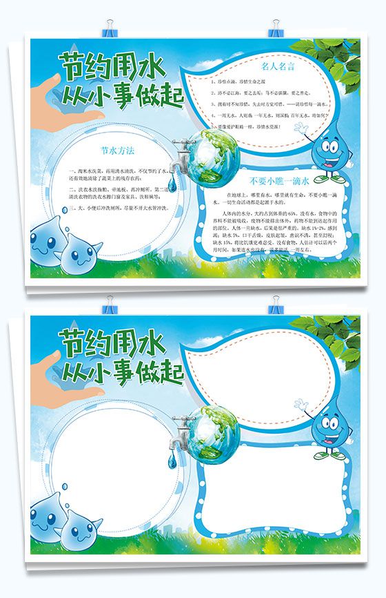 节约用水设计宣传手抄报Word模板素材中国网精选