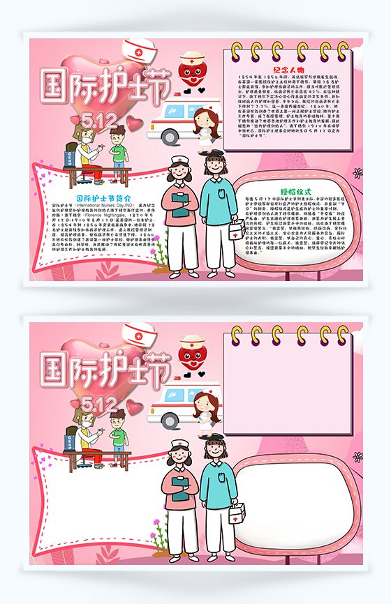 粉色国际护士节手抄报Word模板16设计网精选