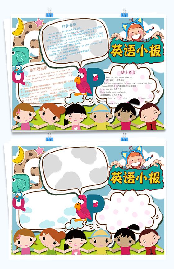 彩色卡通人物英语自我介绍英语手抄报Word模板素材中国网精选