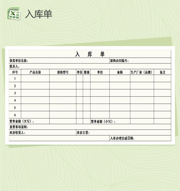 通用简约产品入库单Excel表格制作模板素材中国网精选