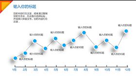 月份数据统计PPT折线图模板素材中国网精选