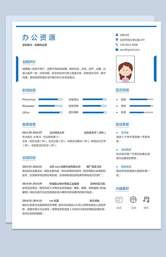 蓝色精美模板构成新媒体运营求职简历Word模板素材中国网精选