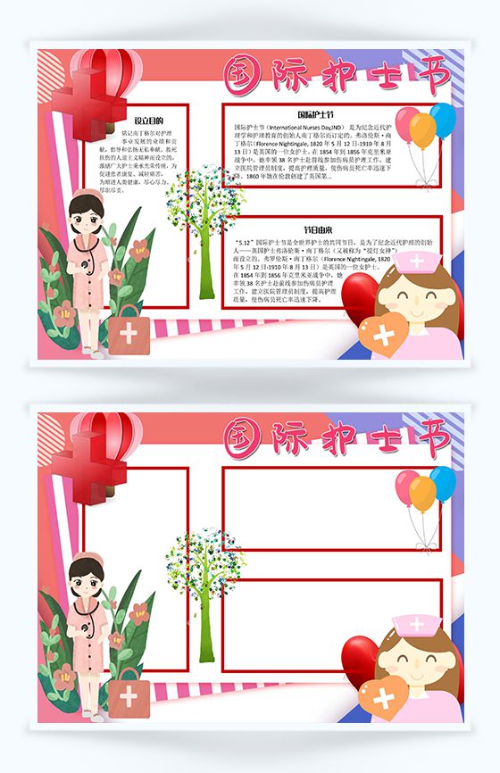 国际护士节节日宣传手抄报Word模板16素材网精选