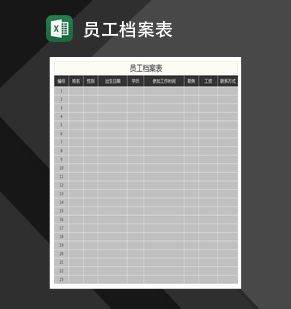 简约通用员工档案表Excel表格制作模板素材中国网精选