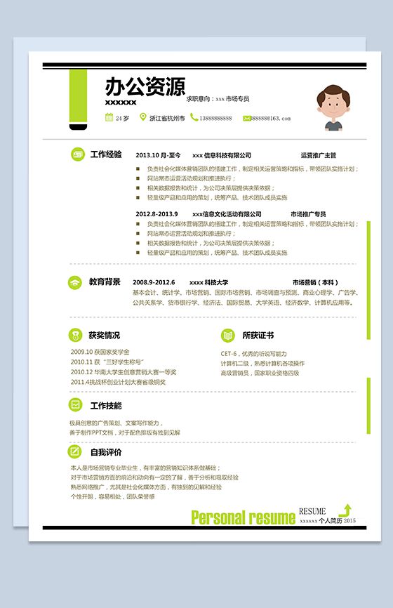 小清新浅绿色市场专员求职简历Word模板素材中国网精选