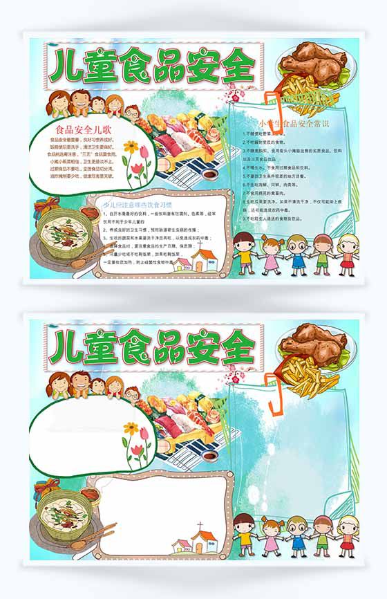 趣味插画儿童食品安全手抄报Word模板16设计网精选