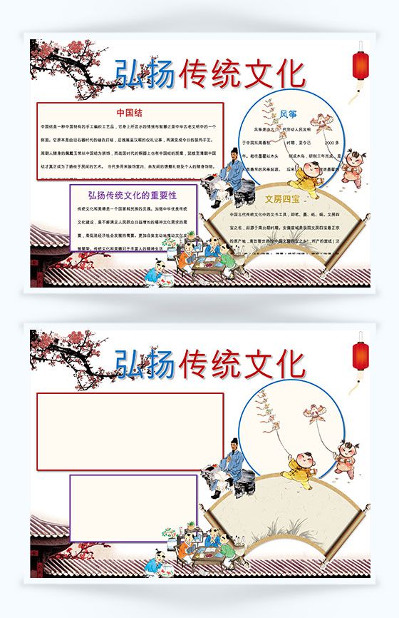 弘扬中华传统文化手抄报Word模板16设计网精选