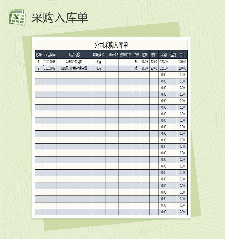 公司产品采购通用简约入库单Excel表格制作模板素材中国网精选