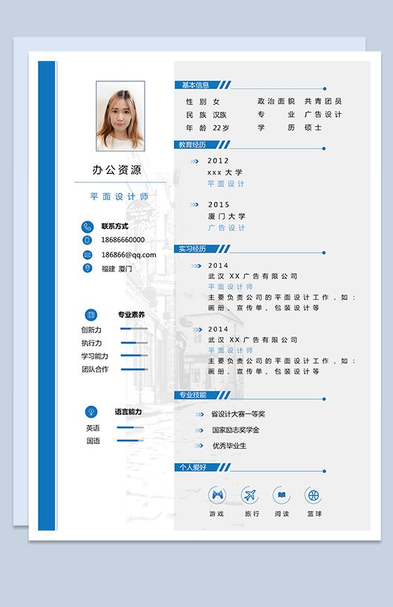 蓝色简单构成平面设计师个人求职简历Word模板素材中国网精选