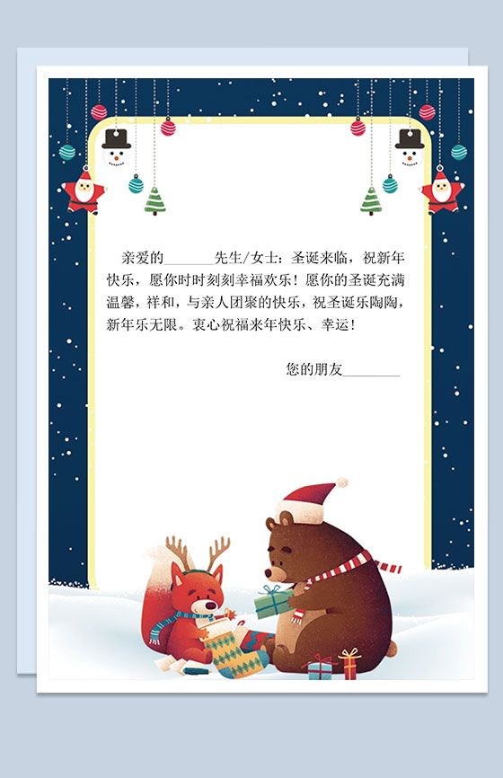 圣诞来临祝福祝贺信纸Word模板素材中国网精选