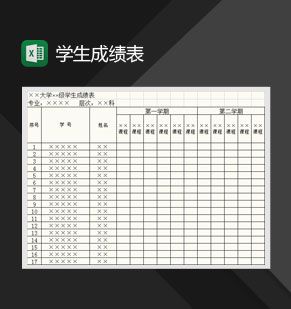 简洁学生成绩表Excel表格制作模板素材中国网精选