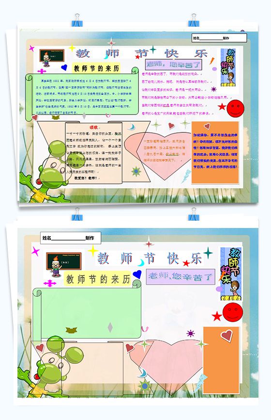 绿色卡通教师节节日手抄报Word模板16设计网精选