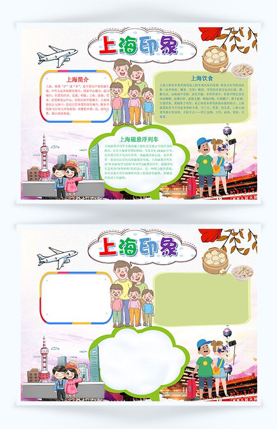 上海印象上海饮食介绍手抄报Word模板16设计网精选