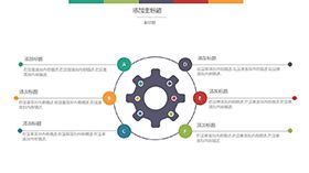 齿轮六项并列PPT模板素材中国网精选