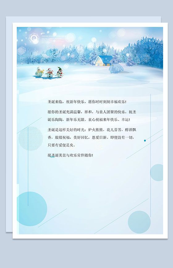 清爽清新圣诞祝福信纸Word模板素材中国网精选