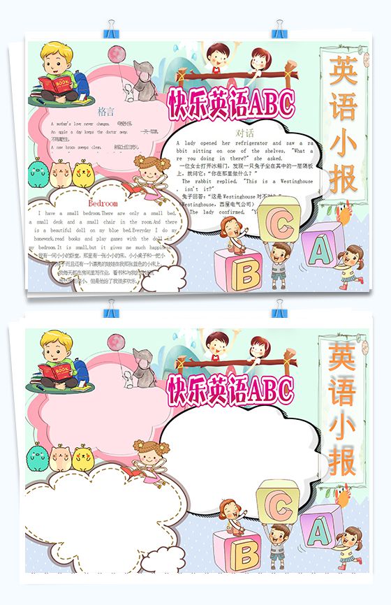 粉色卡通快乐英语ABC手抄报Word模板素材天下网精选