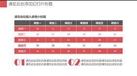 红灰色调PPT表格模板素材中国网精选
