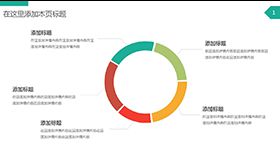 简约圆环百分比说明PPT模板素材中国网精选