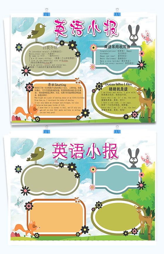 绿色卡通动物英语小报英语手抄报Word模板16设计网精选