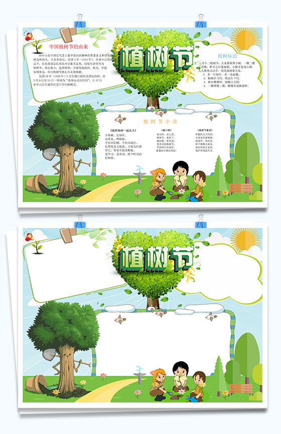 植树节宣传植树节小诗手抄报Word模板素材中国网精选
