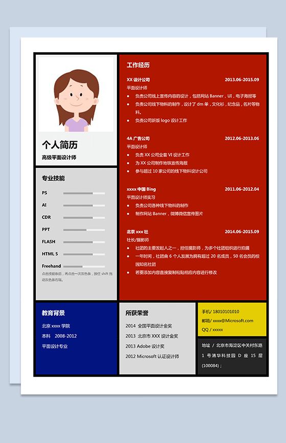 彩色创意设计师求职简历Word模板素材中国网精选