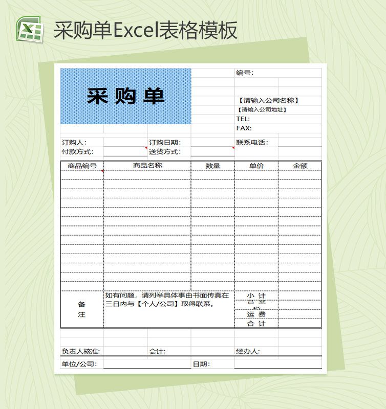办公物资采购表格Excel表格制作模板素材中国网精选