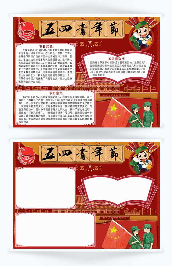 五四青年爱国节日纪念宣传手抄报Word模板素材中国网精选