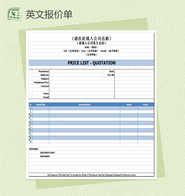 英文报价单表格Excel表格制作模板素材中国网精选