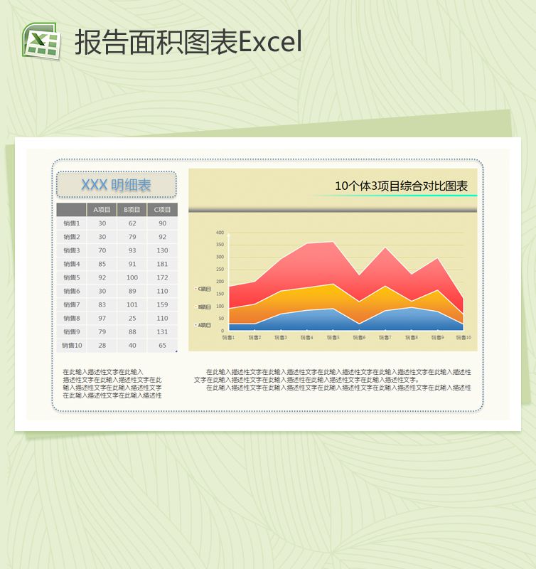 报告面积图表Excel图表模板