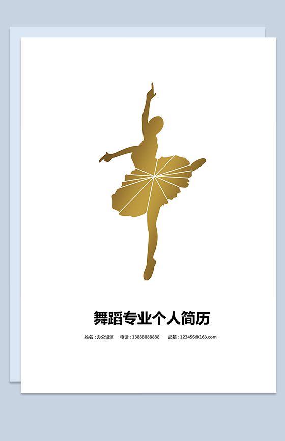 古典舞蹈类求职简历封面Word模板素材中国网精选
