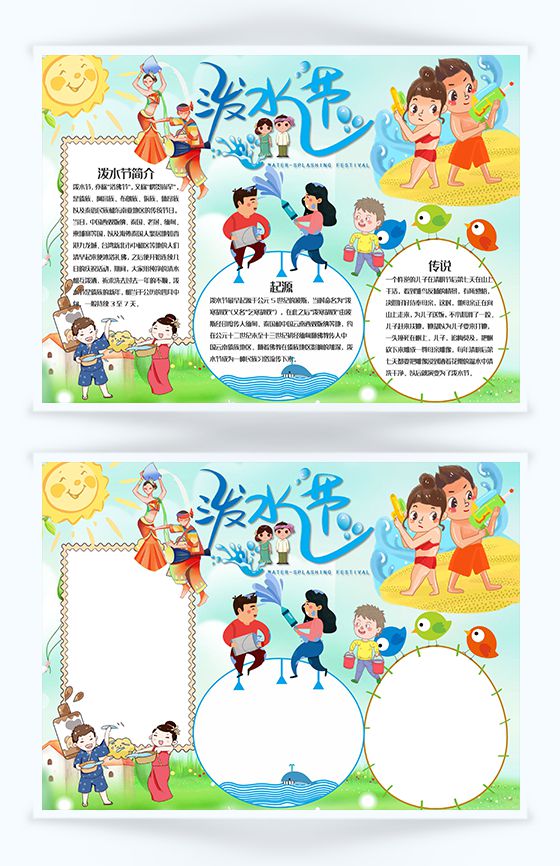 蓝色卡通泼水节日欢乐庆祝手抄报Word模板16设计网精选