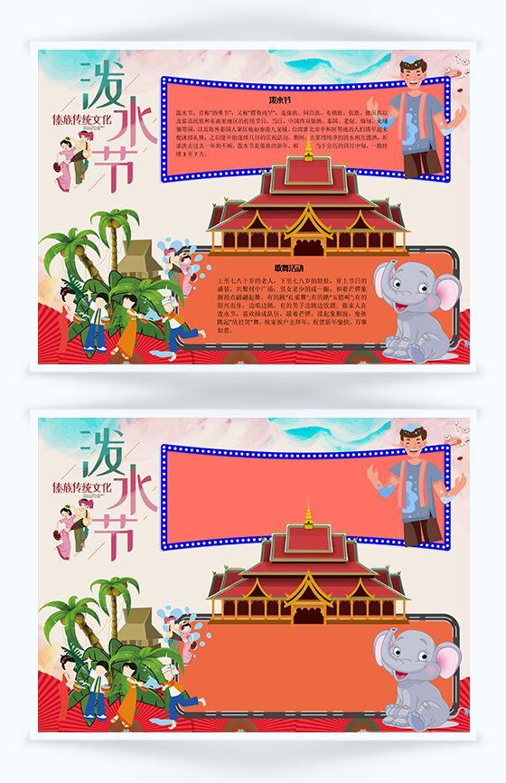 红色泼水节传统文化宣传手抄报Word模板16设计网精选