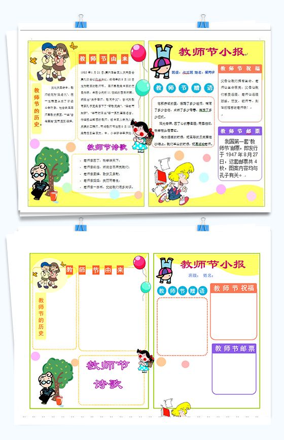 黄色卡通教师节节日手抄报Word模板16素材网精选