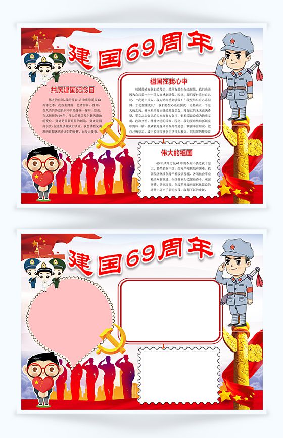 红色庆祝国庆节日手抄报Word模板16设计网精选