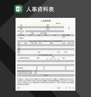 人事资料表Excel表格制作模板素材中国网精选