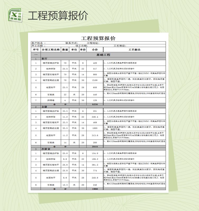 家庭装修工程预算报价表Excel表格制作模板素材中国网精选