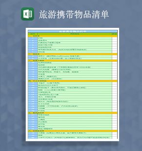 旅游必备物品清单Excel表格制作模板素材中国网精选