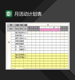 网店月活动计划表Excel表格制作模板素材天下网精选