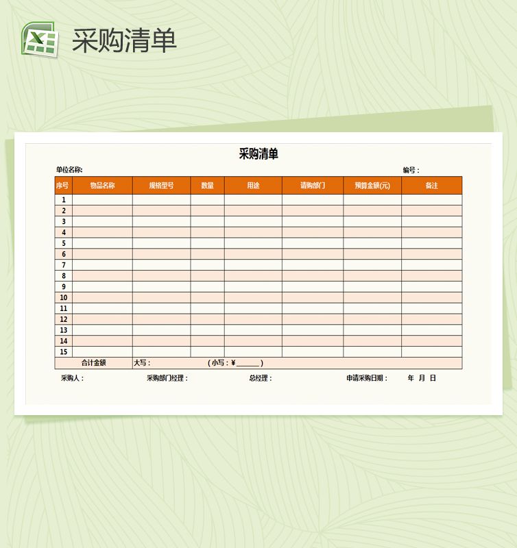 采购清单及物资出入库登记表Excel表格制作模板素材中国网精选