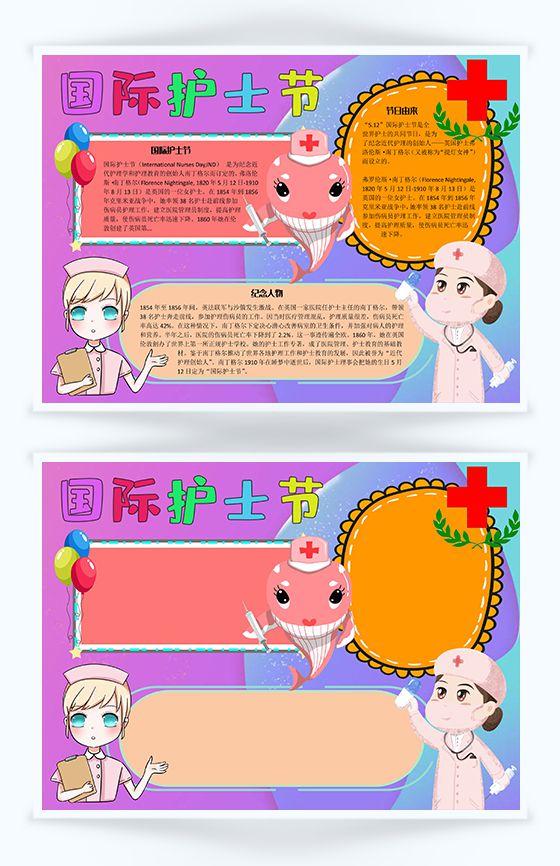 颜色鲜艳的国际护士节手抄报Word模板素材中国网精选