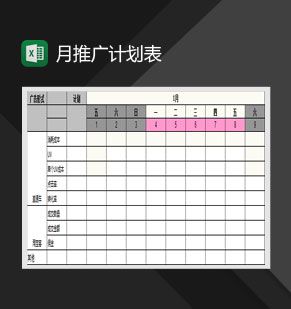 旗舰店月推广计划表Excel表格制作模板普贤居素材网精选