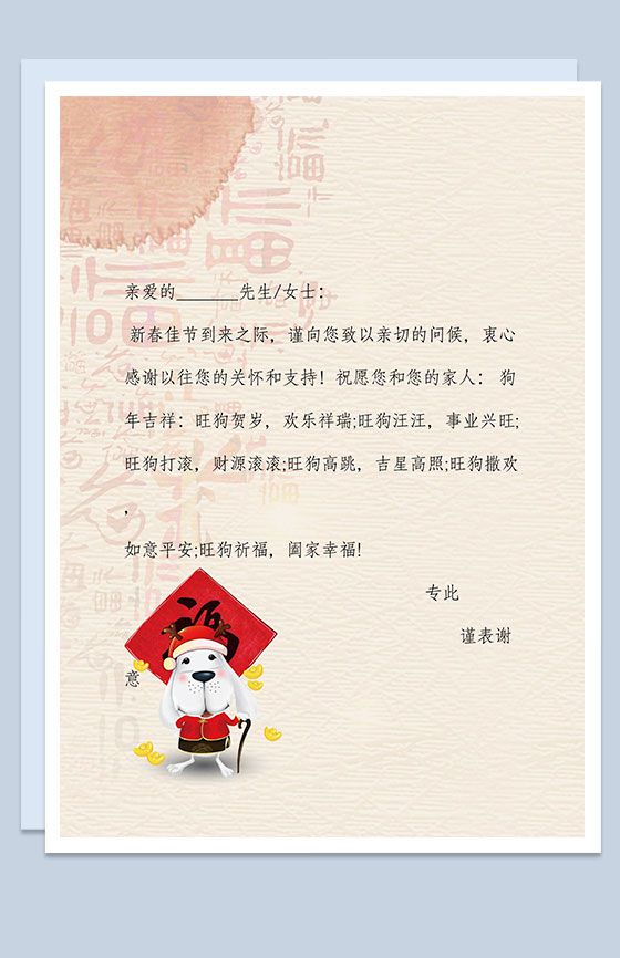 新春过年祝贺信纸Word模板素材中国