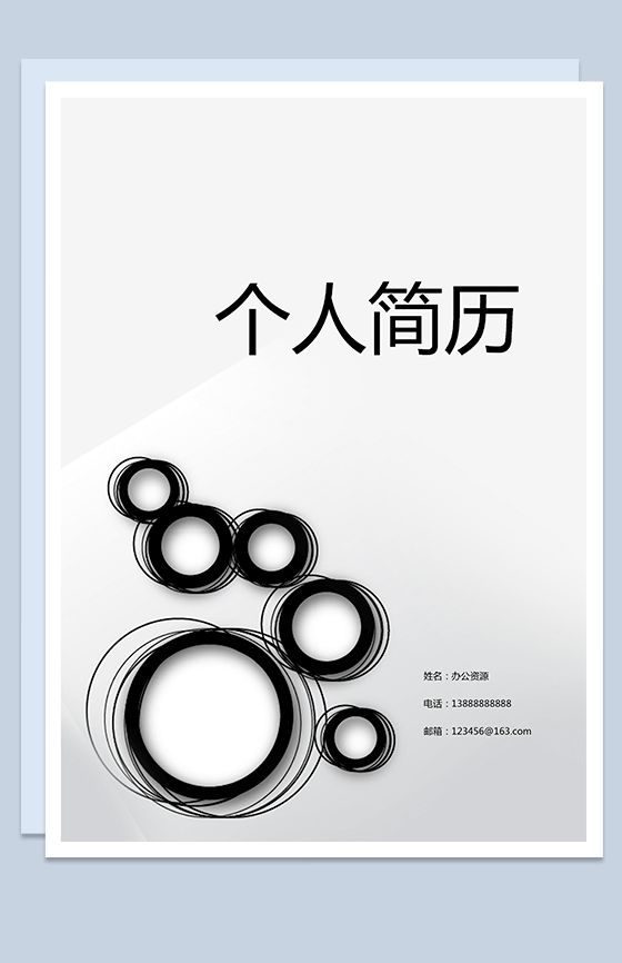 个性黑白大气的简历封面求职Word模板素材中国网精选