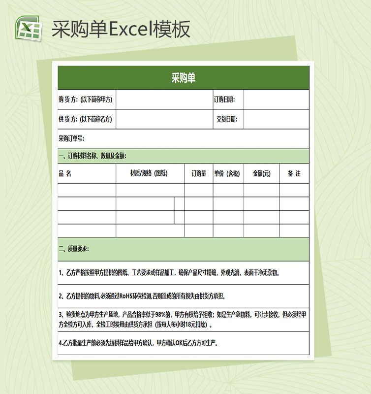 公司用品采购单Excel表格模板