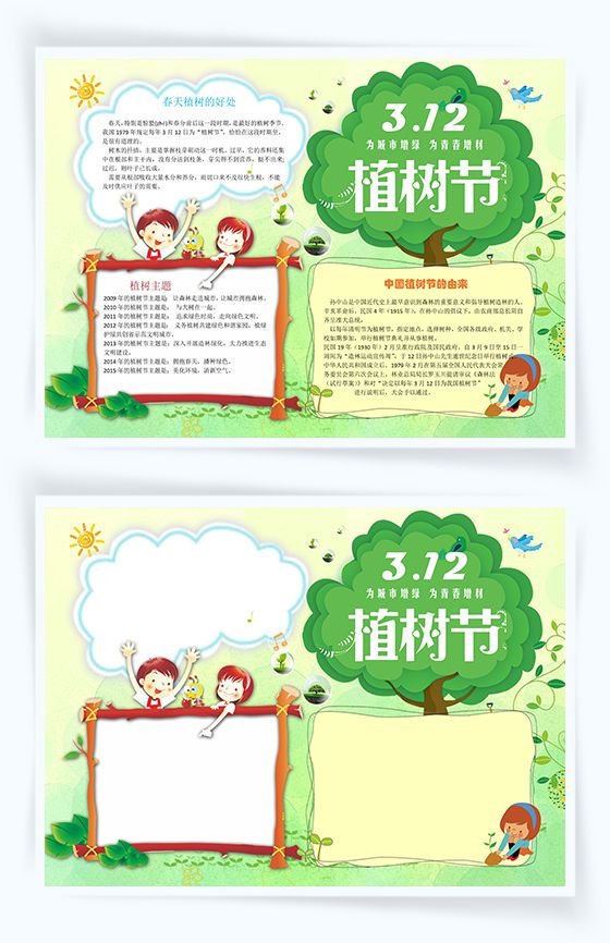 312植树节为环保出力手抄报Word模板素材中国网精选