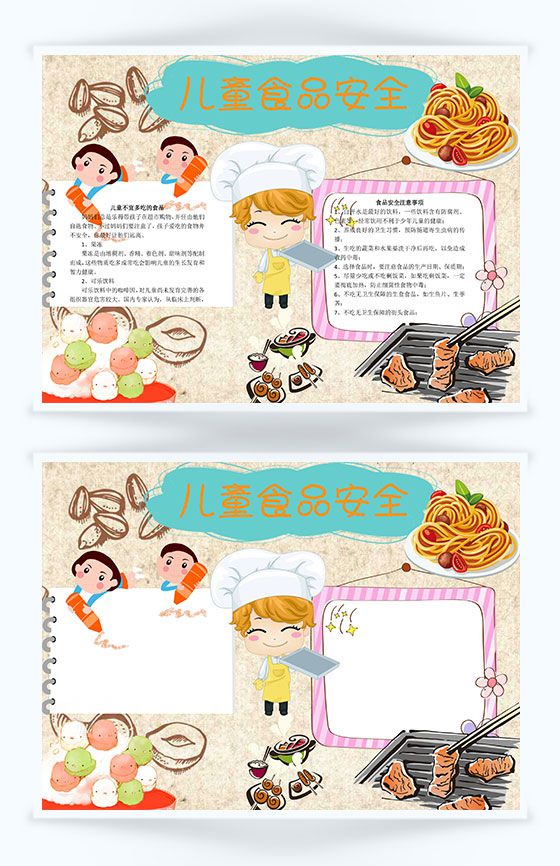 卡通儿童食品安全手抄报Word模板素材中国网精选