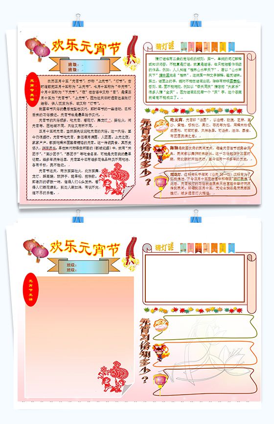 欢乐元宵节手抄报Word模板16设计网精选