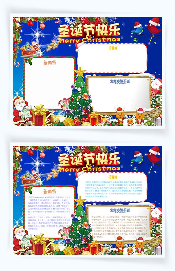 蓝色卡通风格圣诞节快乐圣诞节小报word手抄报精美模板