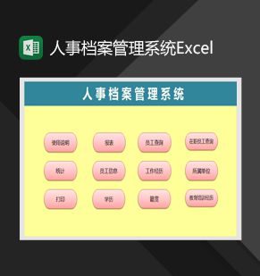 全面的人事档案管理系统Excel表格制作模板16素材网精选