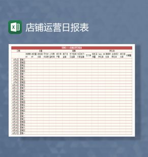 店铺运营日报表Excel表格制作模板普贤居素材网精选
